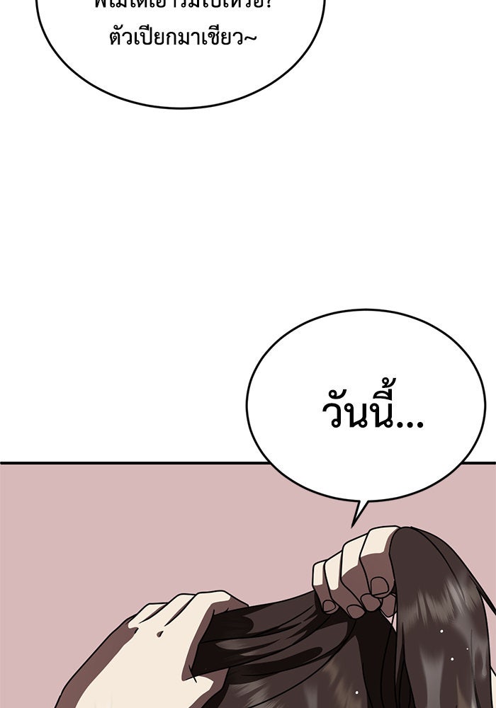 ช่วยเปลี่ยนฉันที - หน้า 68