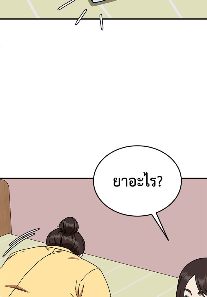 ช่วยเปลี่ยนฉันที - หน้า 71