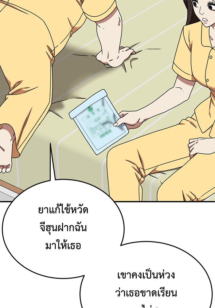 ช่วยเปลี่ยนฉันที - หน้า 72