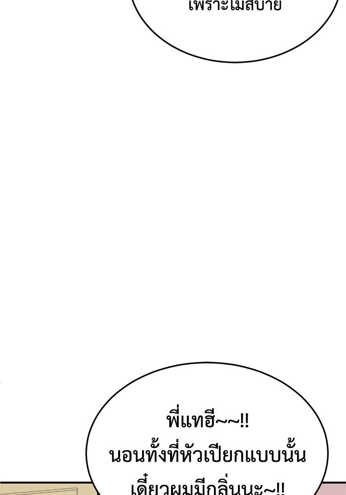 ช่วยเปลี่ยนฉันที - หน้า 73