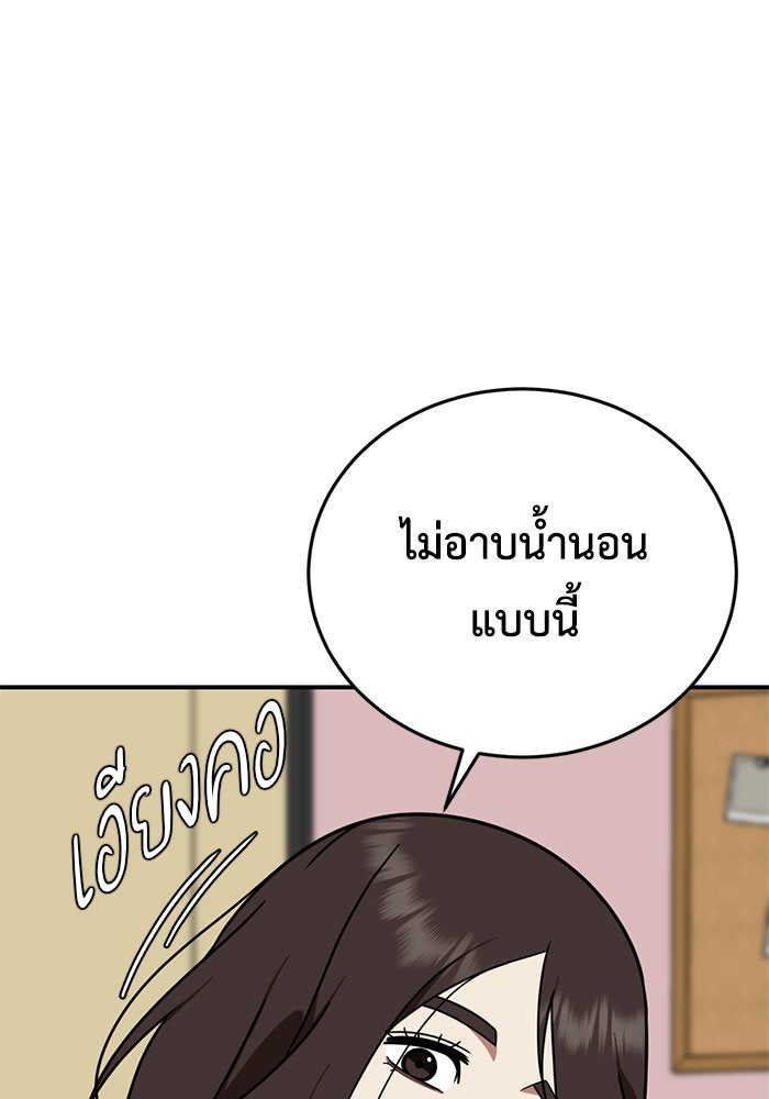 ช่วยเปลี่ยนฉันที - หน้า 75