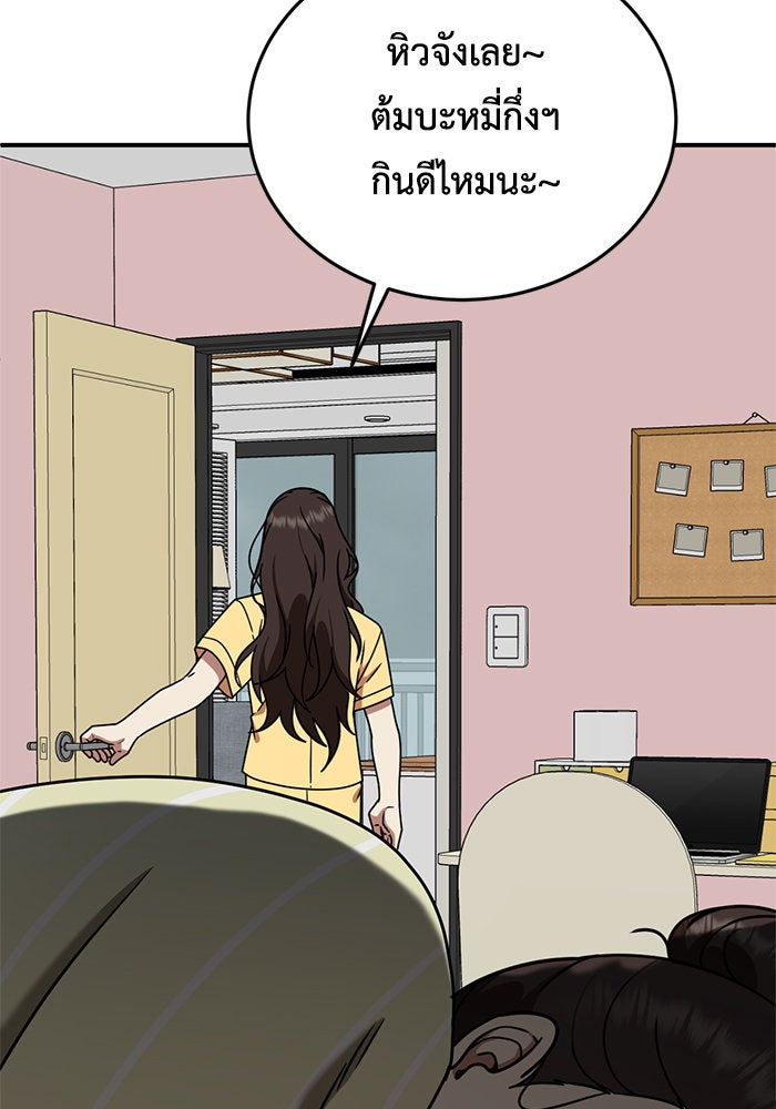 ช่วยเปลี่ยนฉันที - หน้า 77