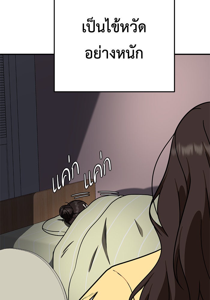 ช่วยเปลี่ยนฉันที - หน้า 79