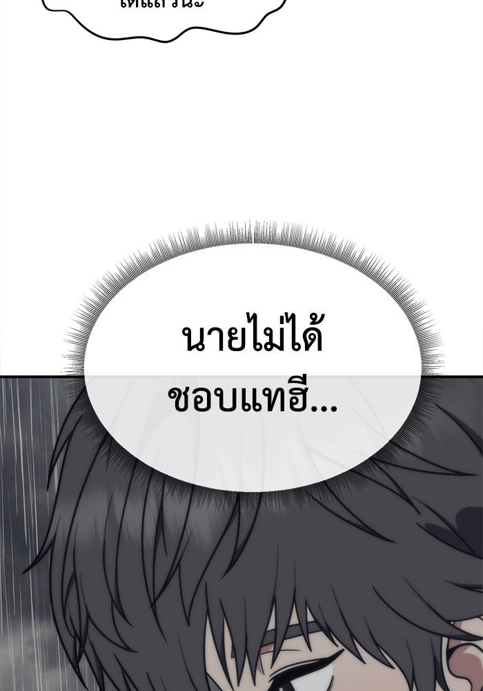 ช่วยเปลี่ยนฉันที - หน้า 8