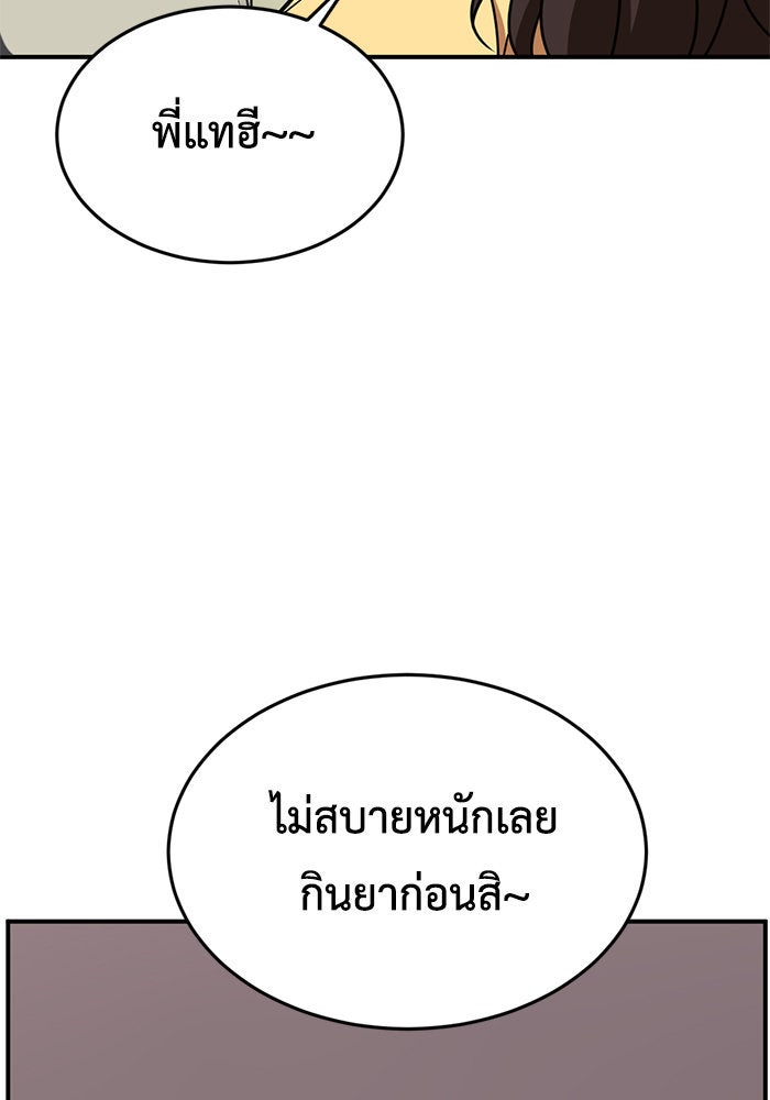 ช่วยเปลี่ยนฉันที - หน้า 80