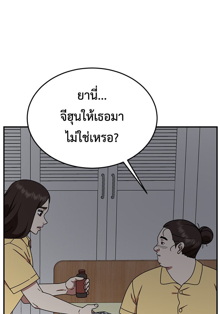 ช่วยเปลี่ยนฉันที - หน้า 82