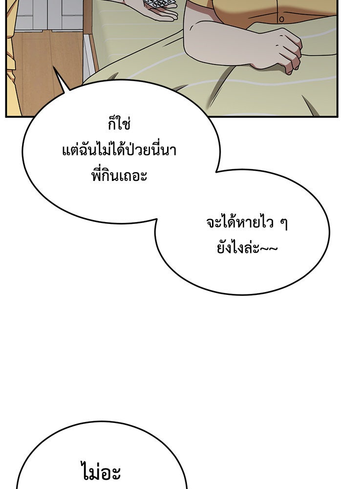 ช่วยเปลี่ยนฉันที - หน้า 83