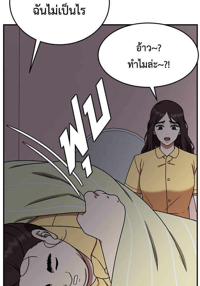 ช่วยเปลี่ยนฉันที - หน้า 84