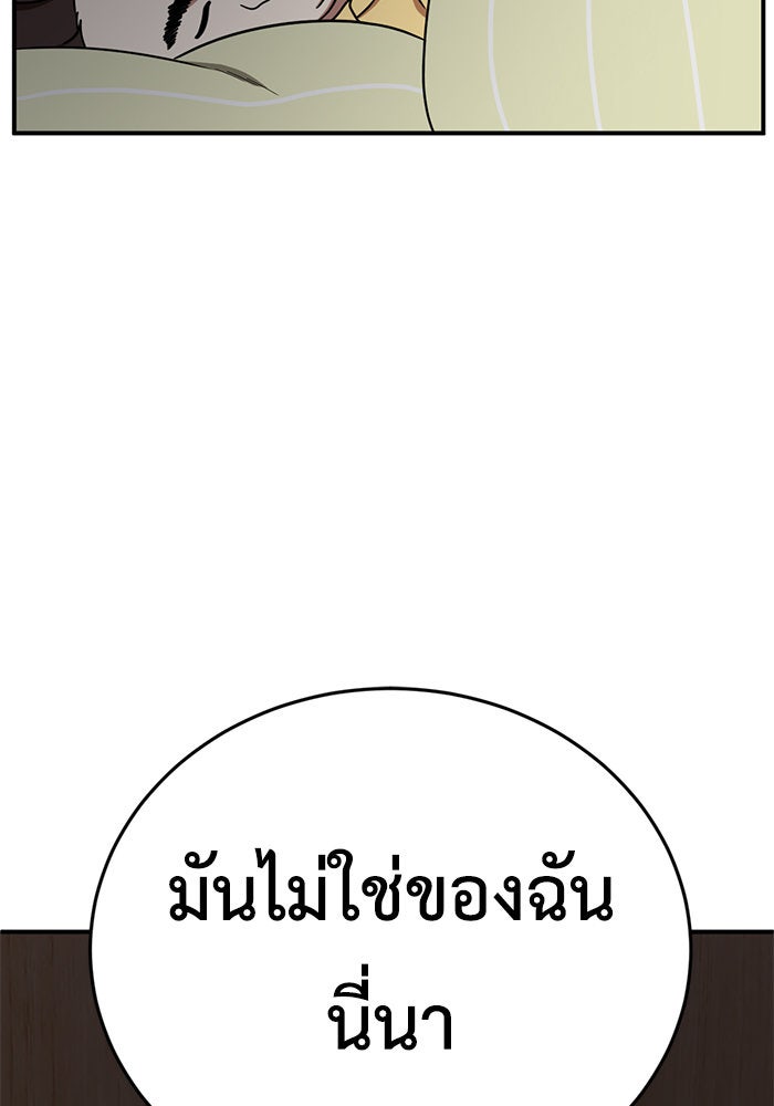 ช่วยเปลี่ยนฉันที - หน้า 85
