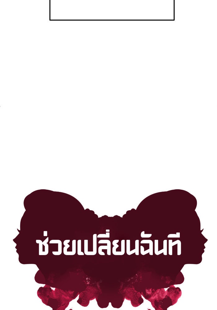 ช่วยเปลี่ยนฉันที - หน้า 89