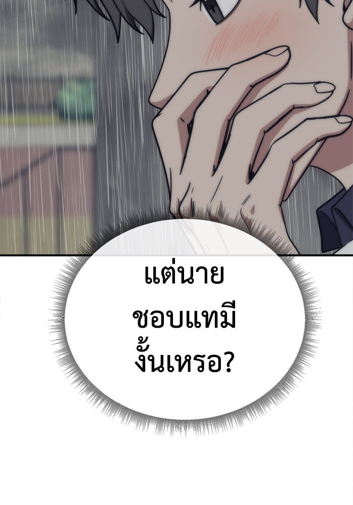 ช่วยเปลี่ยนฉันที - หน้า 9