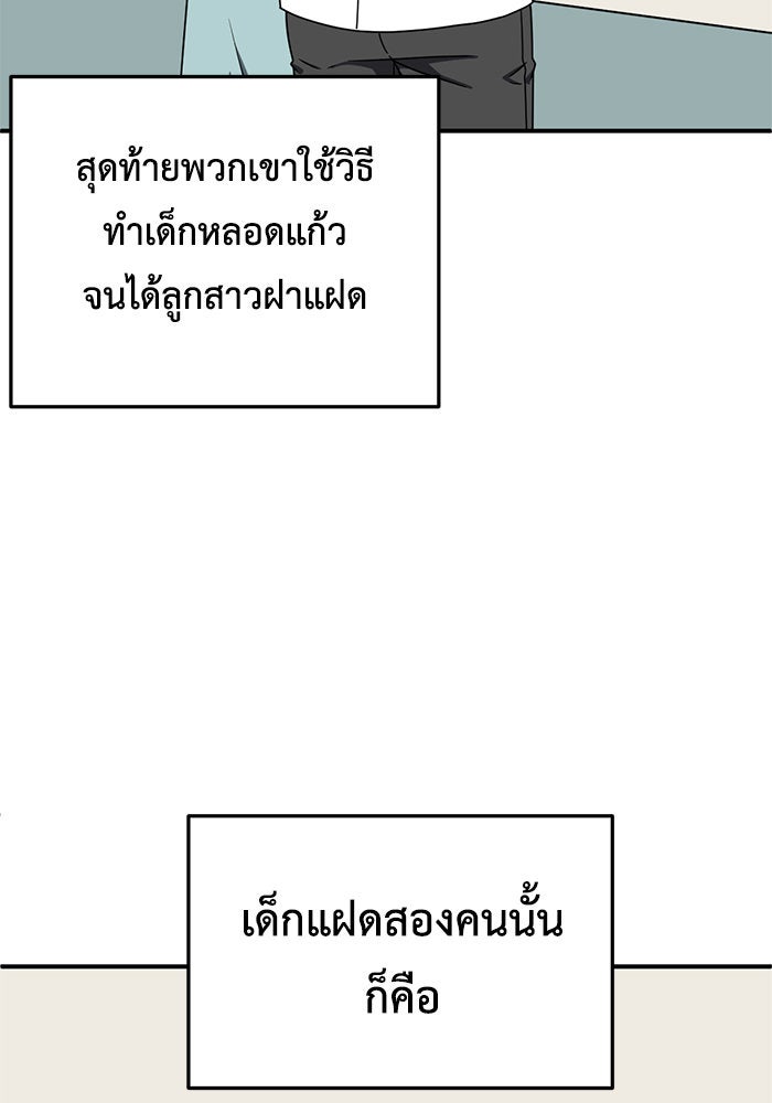 ช่วยเปลี่ยนฉันที - หน้า 92