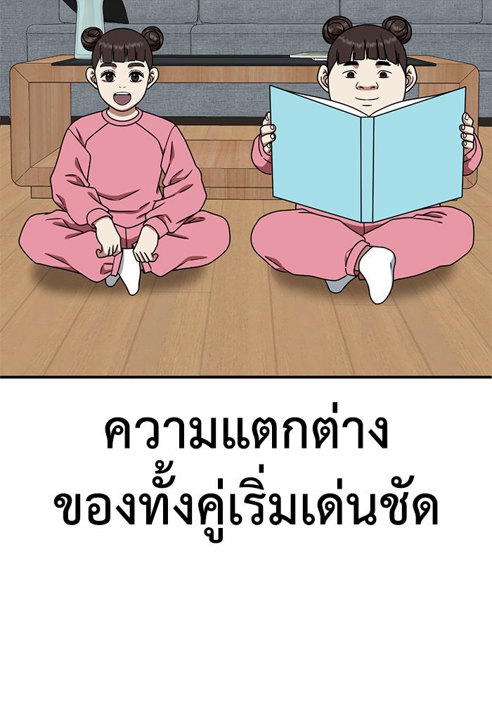 ช่วยเปลี่ยนฉันที - หน้า 96