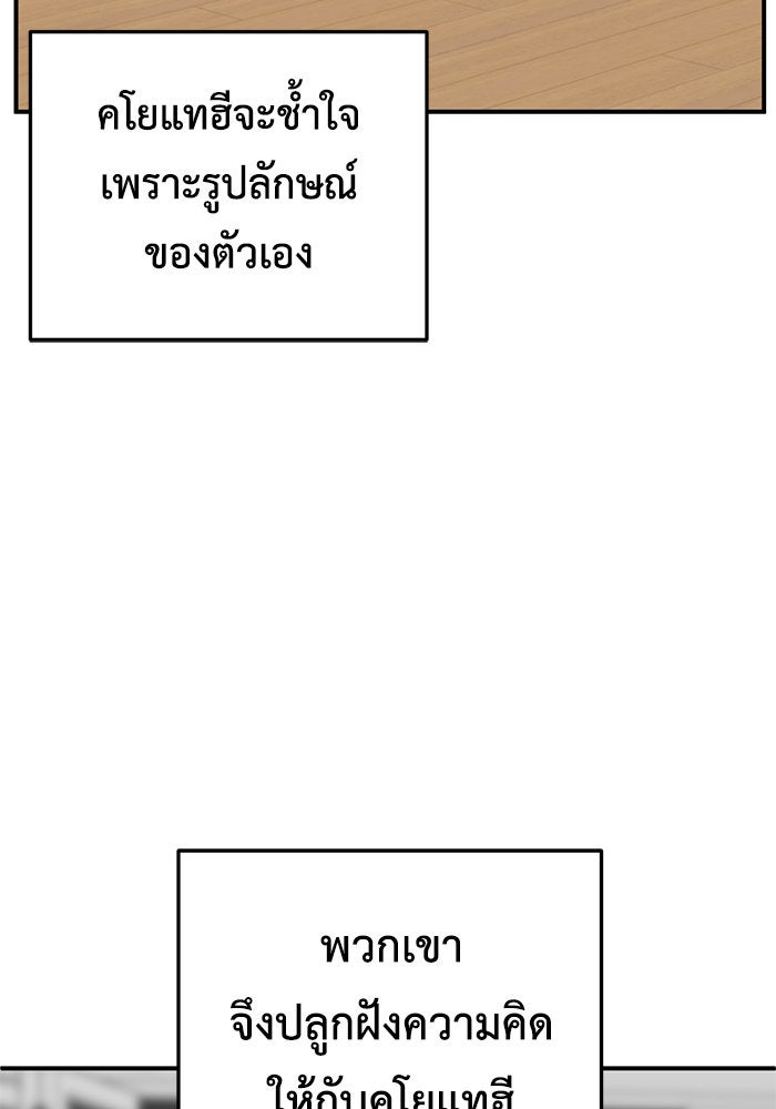 ช่วยเปลี่ยนฉันที - หน้า 98