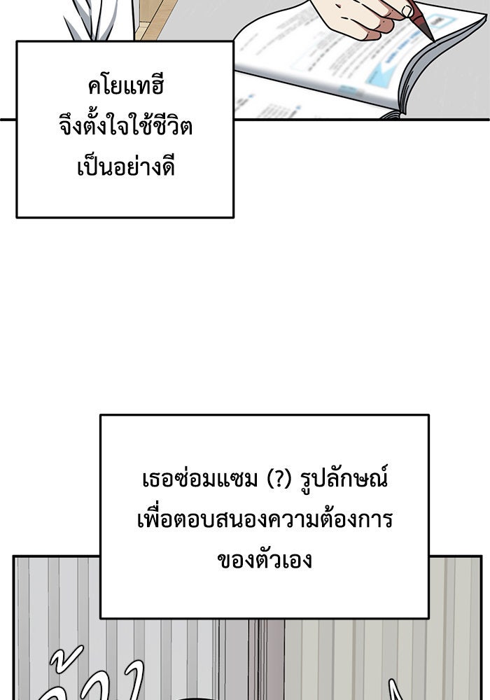 ช่วยเปลี่ยนฉันที - หน้า 116