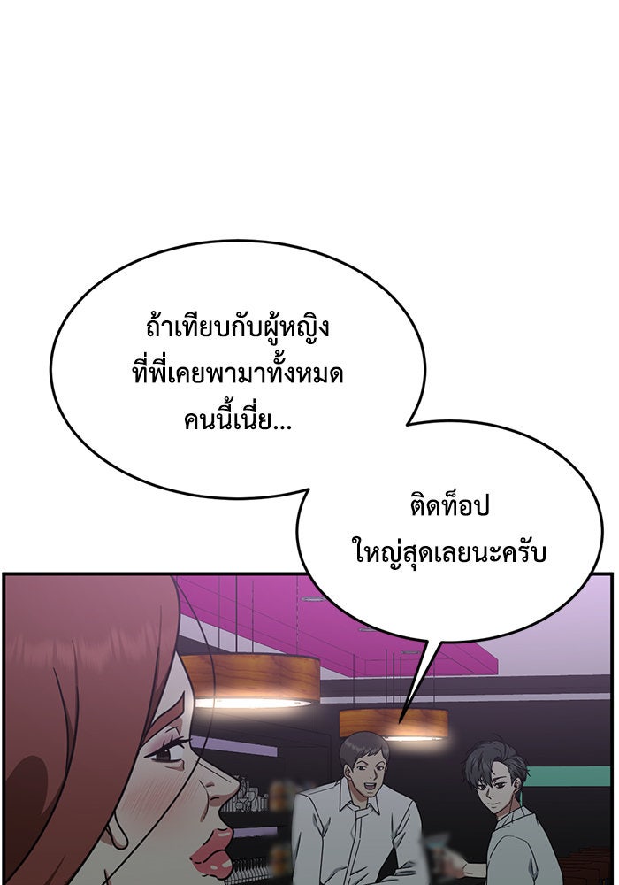 ช่วยเปลี่ยนฉันที - หน้า 22