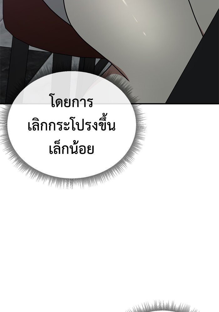 ช่วยเปลี่ยนฉันที - หน้า 32