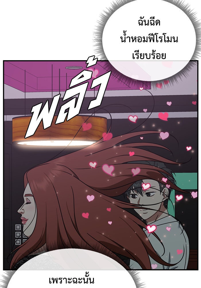 ช่วยเปลี่ยนฉันที - หน้า 33