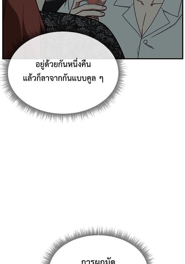 ช่วยเปลี่ยนฉันที - หน้า 40