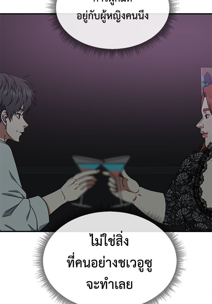 ช่วยเปลี่ยนฉันที - หน้า 41