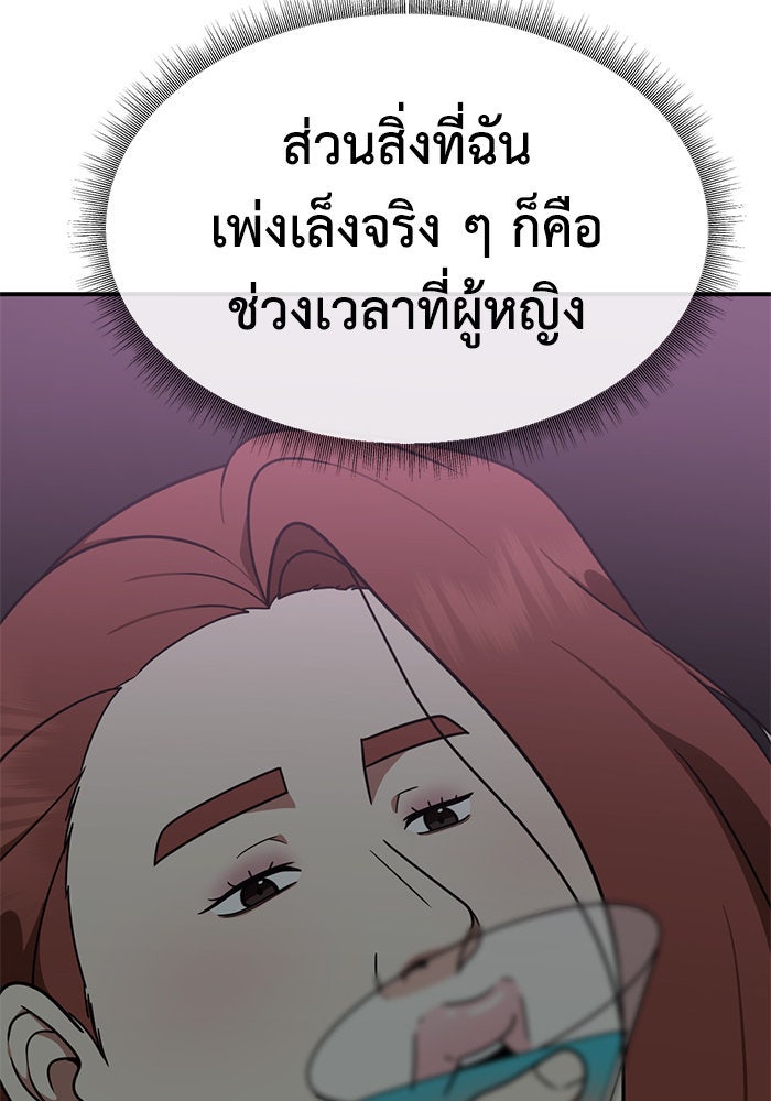 ช่วยเปลี่ยนฉันที - หน้า 44