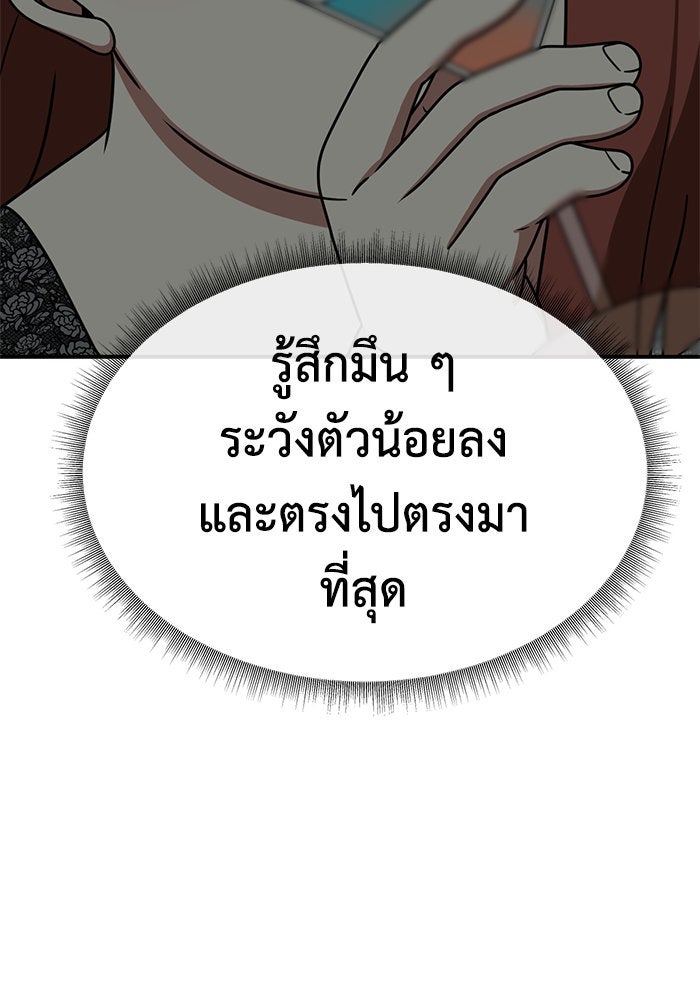 ช่วยเปลี่ยนฉันที - หน้า 45