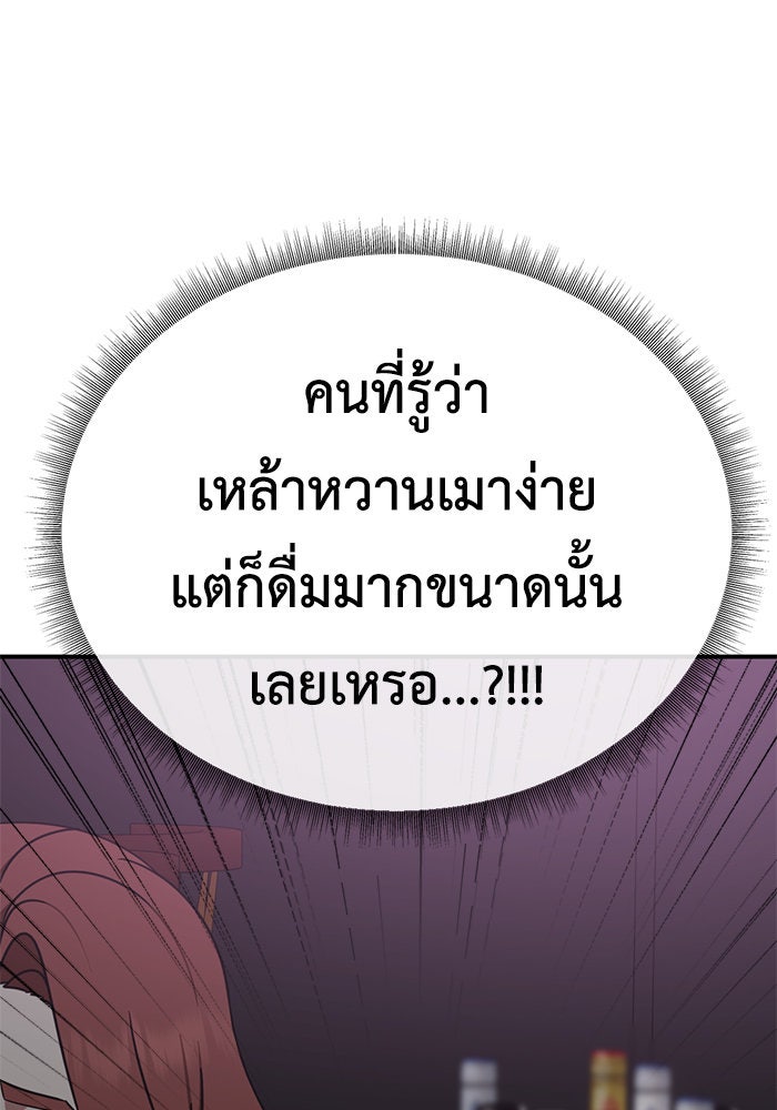 ช่วยเปลี่ยนฉันที - หน้า 53