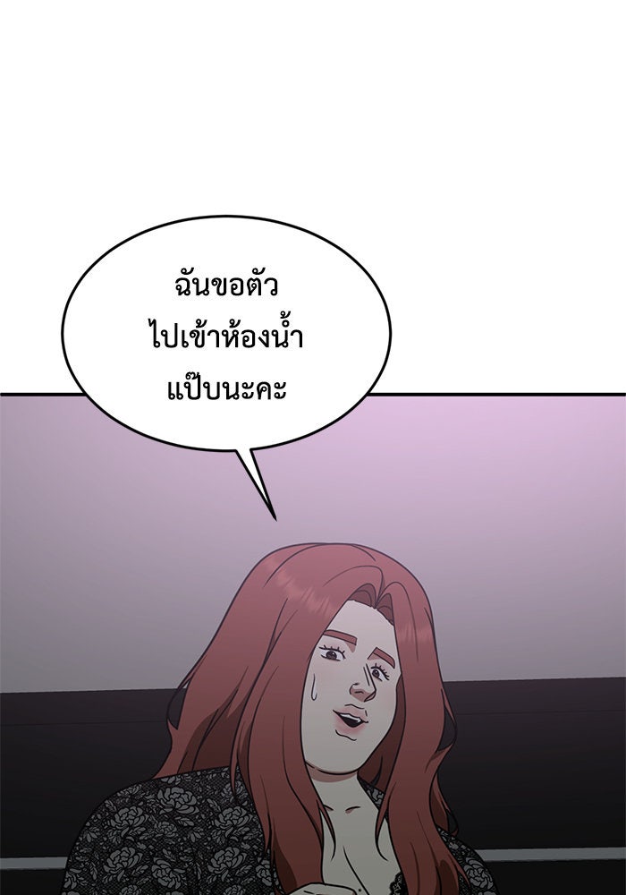 ช่วยเปลี่ยนฉันที - หน้า 6