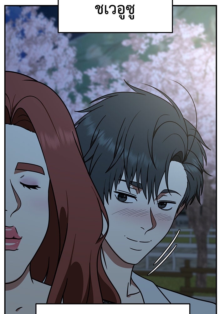 ช่วยเปลี่ยนฉันที - หน้า 69