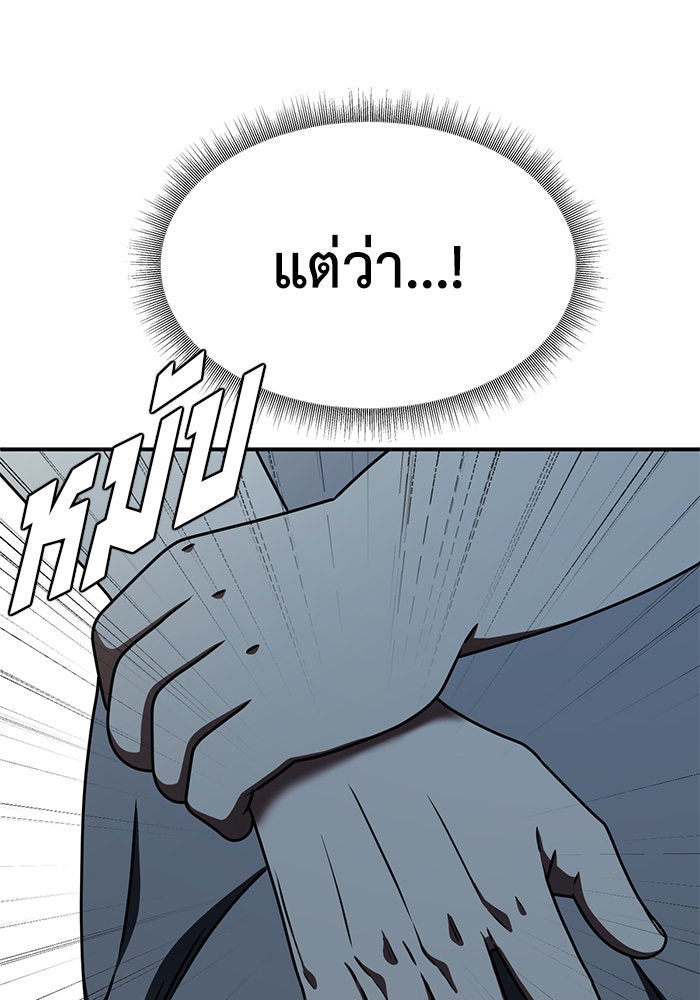 ช่วยเปลี่ยนฉันที - หน้า 79