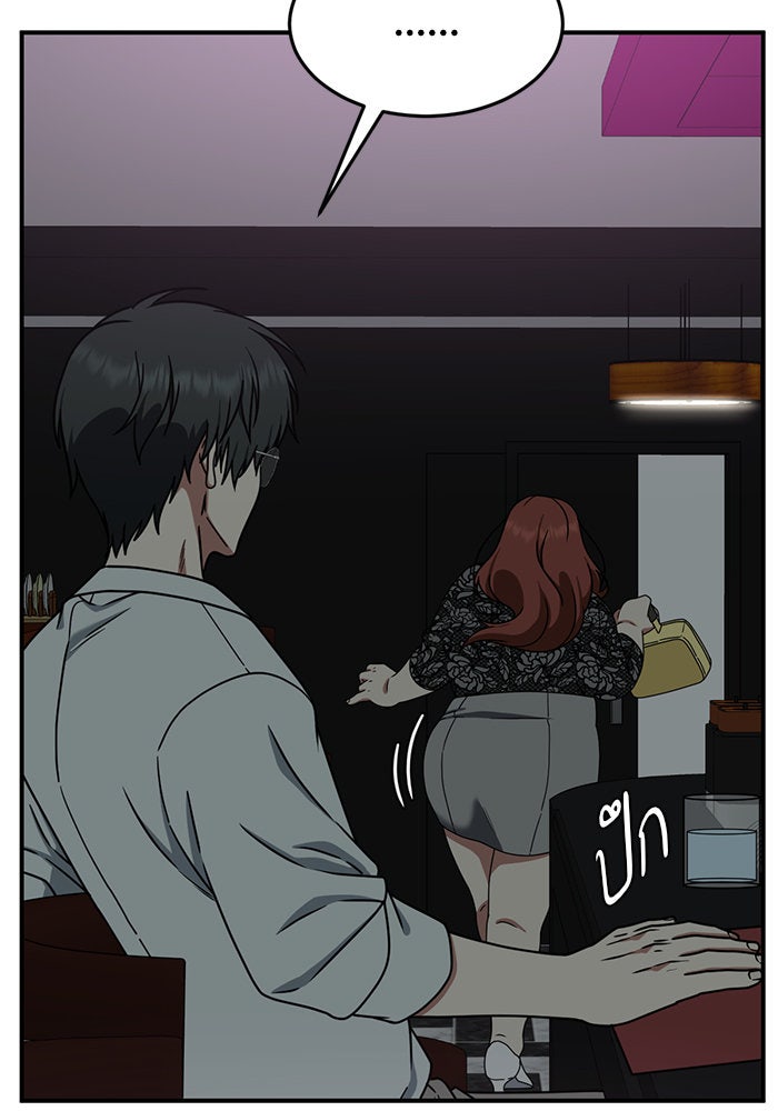 ช่วยเปลี่ยนฉันที - หน้า 8