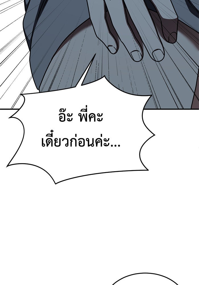 ช่วยเปลี่ยนฉันที - หน้า 80