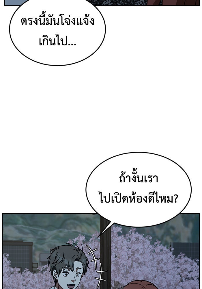 ช่วยเปลี่ยนฉันที - หน้า 82