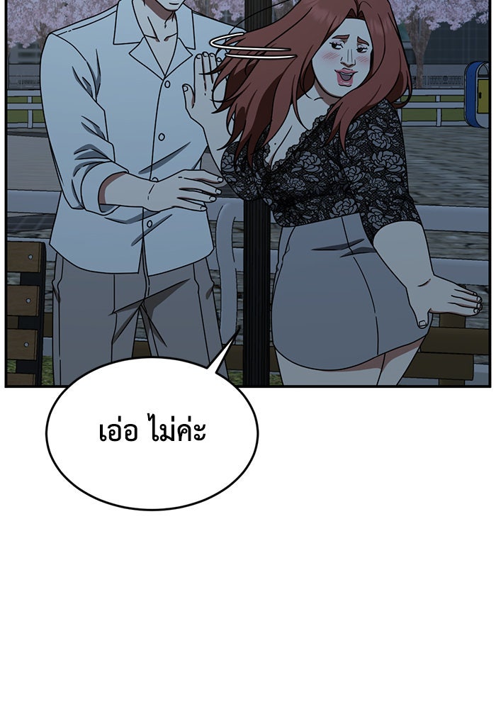 ช่วยเปลี่ยนฉันที - หน้า 83