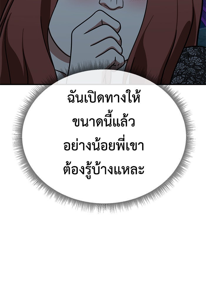 ช่วยเปลี่ยนฉันที - หน้า 85