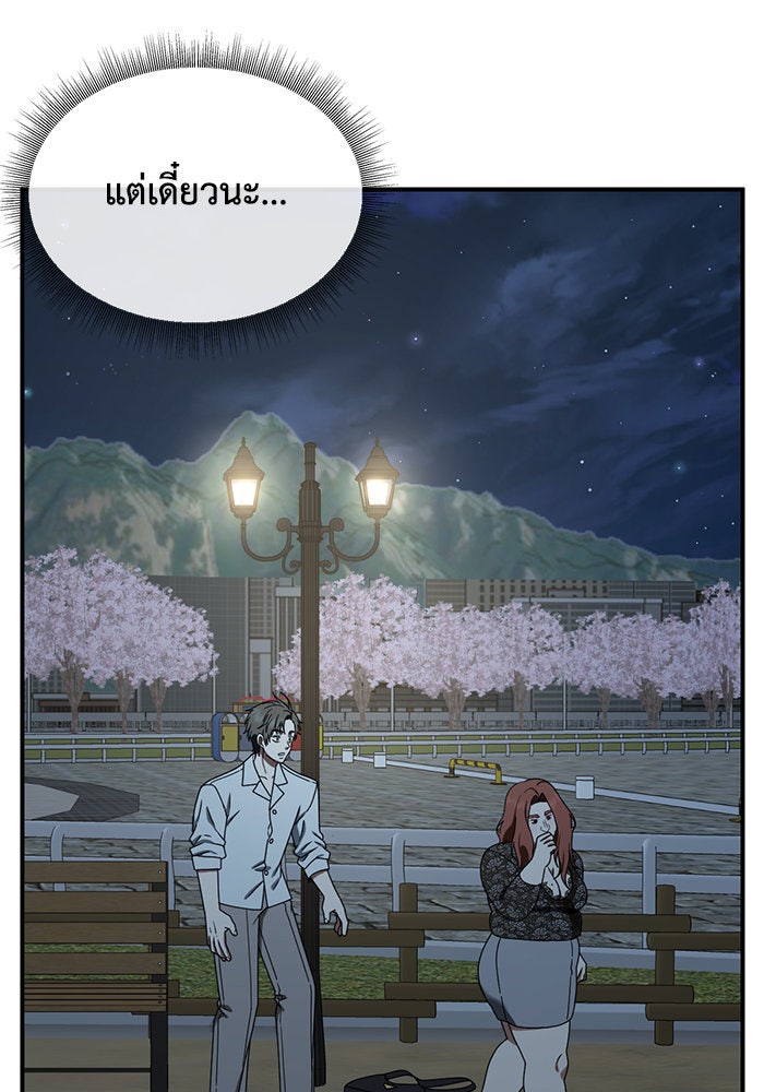 ช่วยเปลี่ยนฉันที - หน้า 86