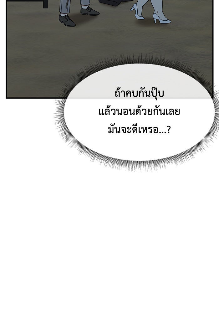 ช่วยเปลี่ยนฉันที - หน้า 87