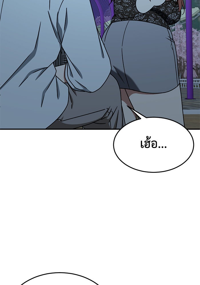 ช่วยเปลี่ยนฉันที - หน้า 89