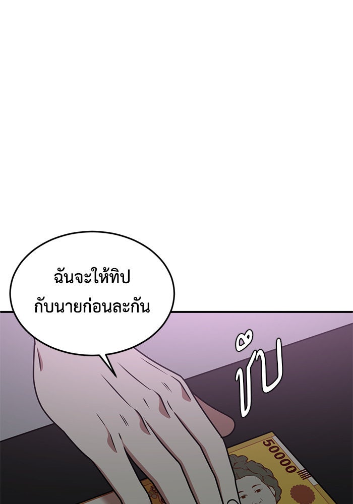 ช่วยเปลี่ยนฉันที - หน้า 9