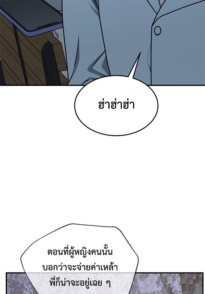 ช่วยเปลี่ยนฉันที - หน้า 97