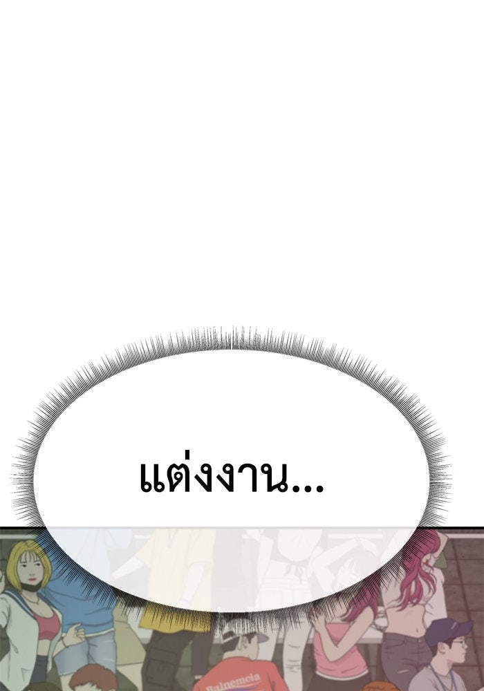 ช่วยเปลี่ยนฉันที - หน้า 116