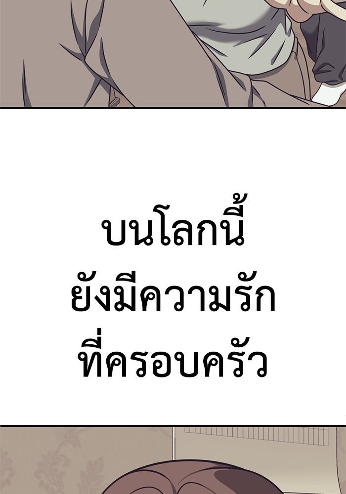 ช่วยเปลี่ยนฉันที - หน้า 142