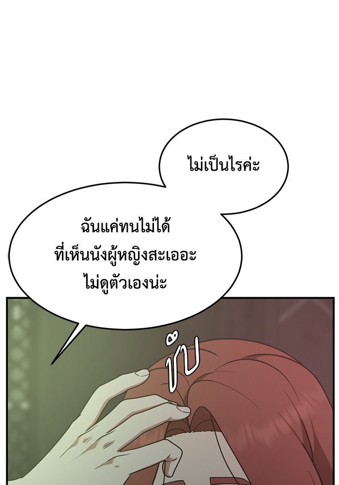 ช่วยเปลี่ยนฉันที - หน้า 22