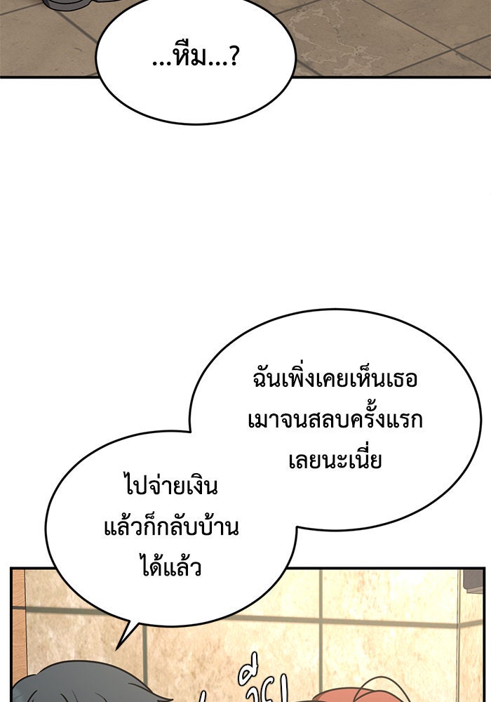 ช่วยเปลี่ยนฉันที - หน้า 32