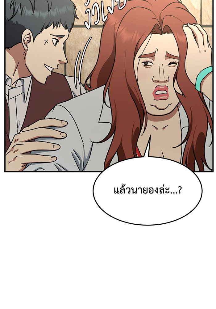 ช่วยเปลี่ยนฉันที - หน้า 33