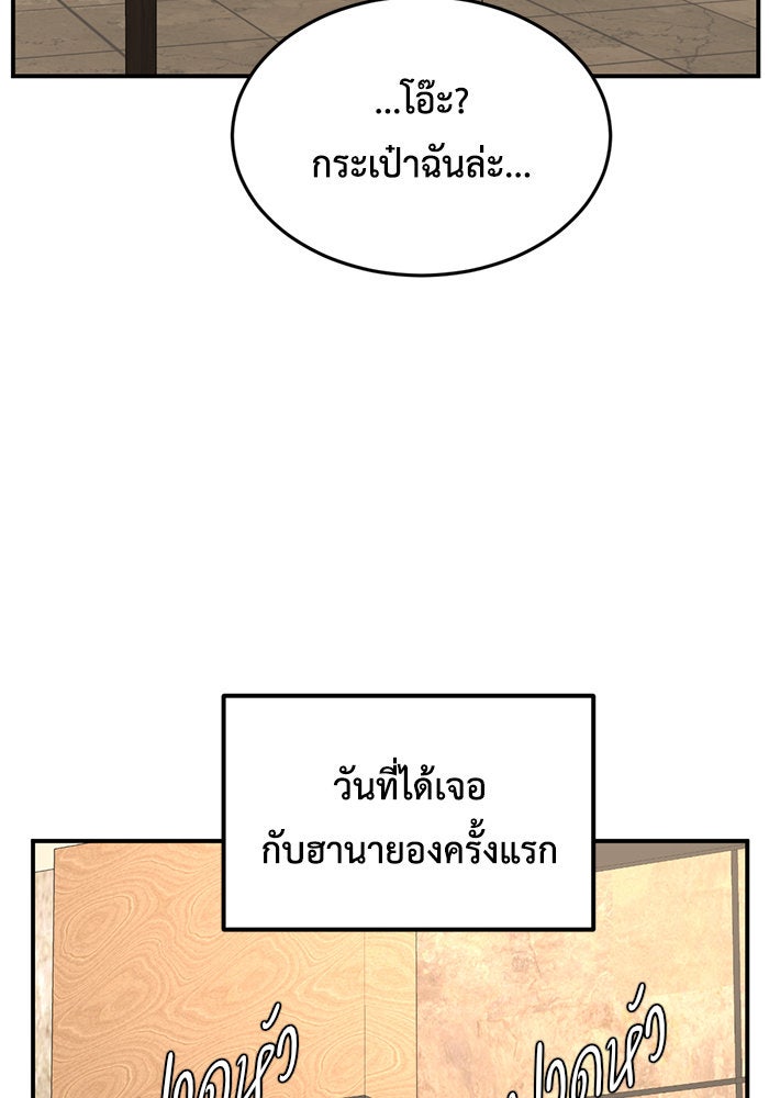 ช่วยเปลี่ยนฉันที - หน้า 35