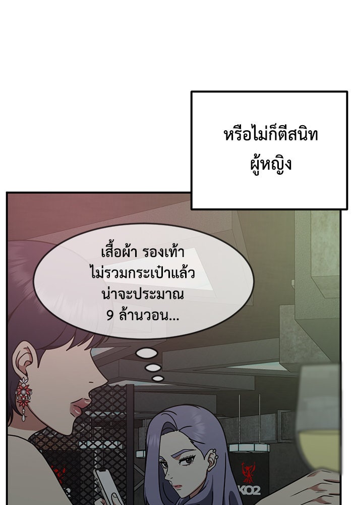 ช่วยเปลี่ยนฉันที - หน้า 44