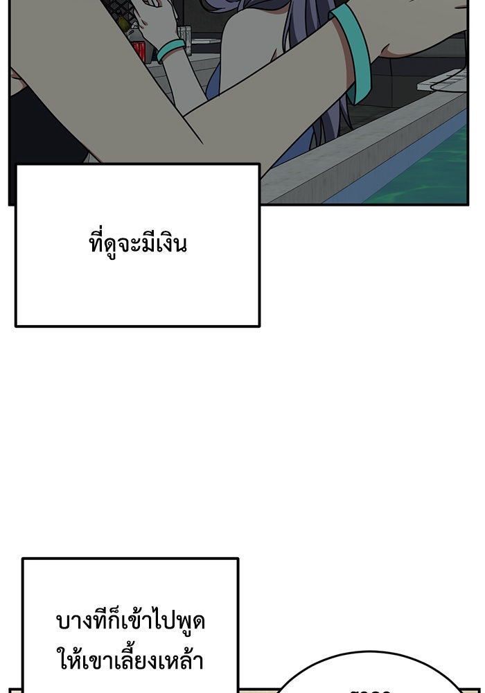 ช่วยเปลี่ยนฉันที - หน้า 45