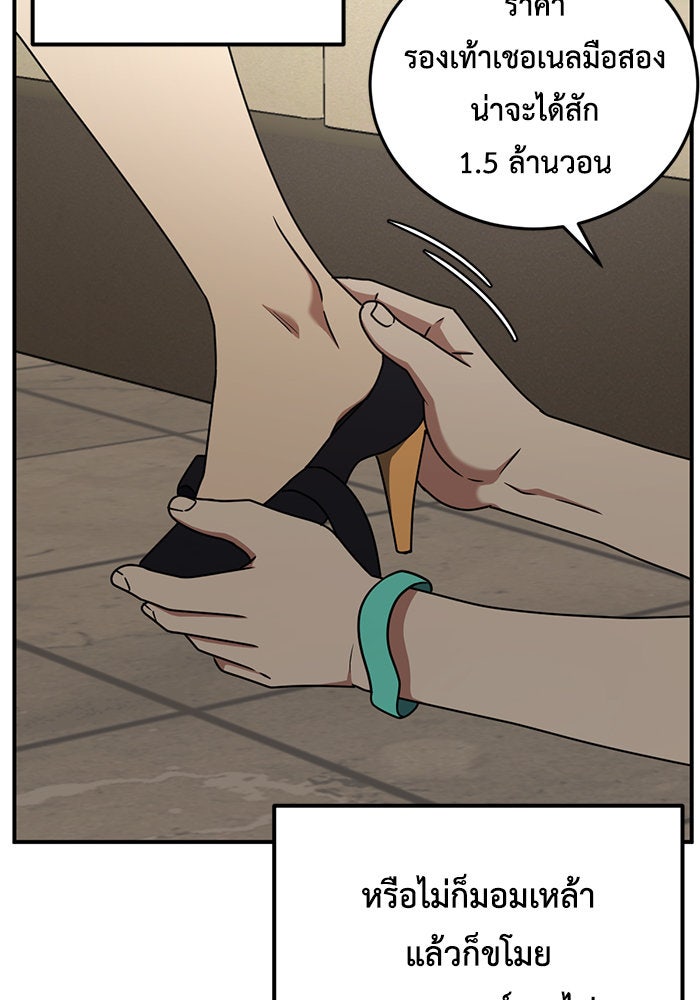 ช่วยเปลี่ยนฉันที - หน้า 46