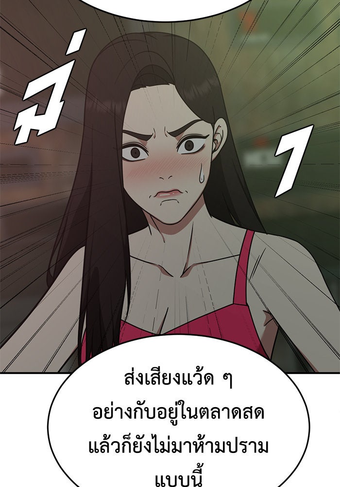 ช่วยเปลี่ยนฉันที - หน้า 5